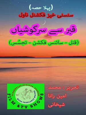 cover image of قبر سے سرگوشیاں (پہلا حصہ) قتل سائنس فکشن تجسُس